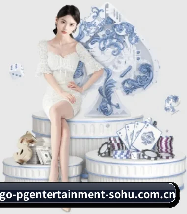 PG娱乐 APP